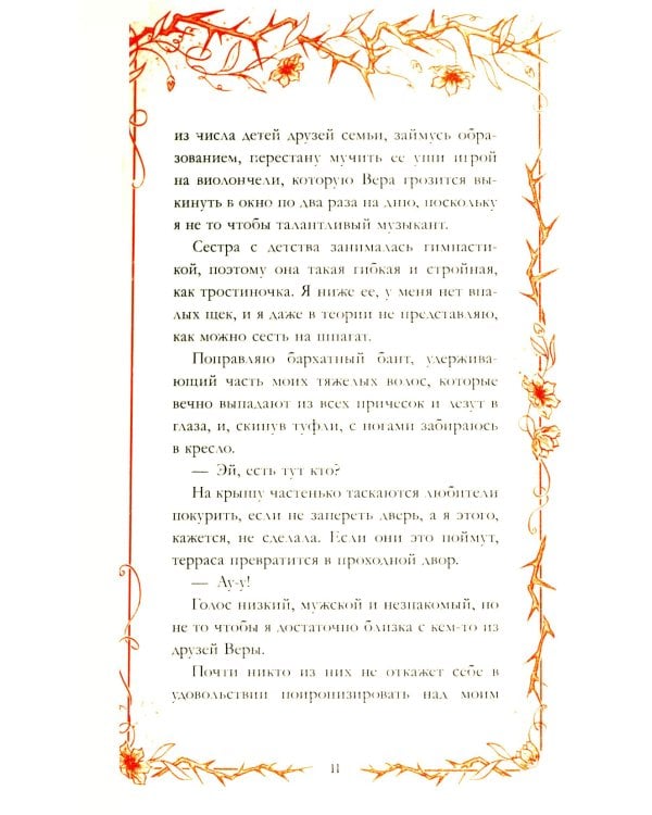 Леди и Бродяга