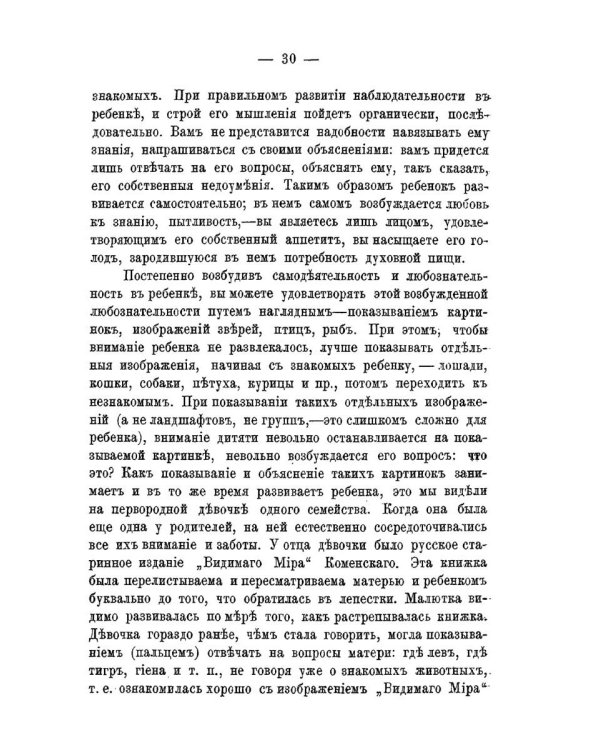 Мысли о воспитании в духе православия и народности