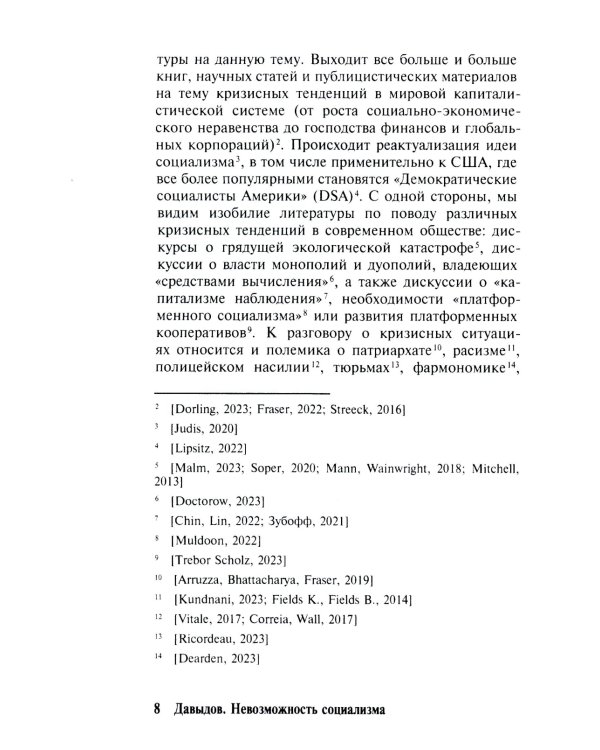 Невозможность социализма. Левые идеи на службе у новых элит