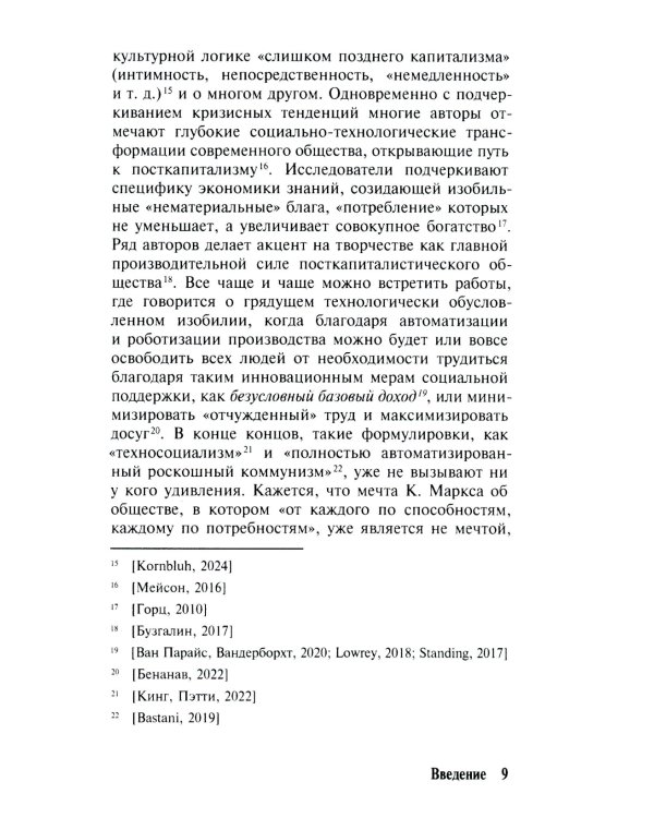 Невозможность социализма. Левые идеи на службе у новых элит