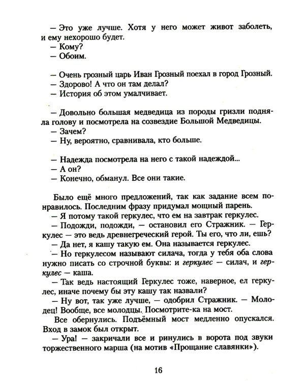 Замок графа Орфографа, или Удивительные приключения с орфографическими правилами