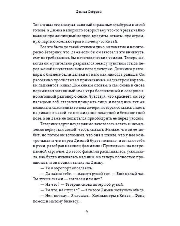 Дом на Озёрной