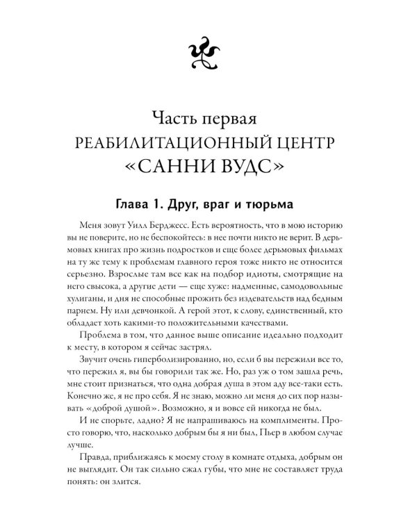 Дети тьмы - 2: летящие в ночи
