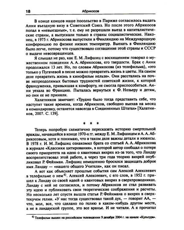 Советские физики шутят... Хотя бывало не до шуток. № 6. 5-е изд., стер