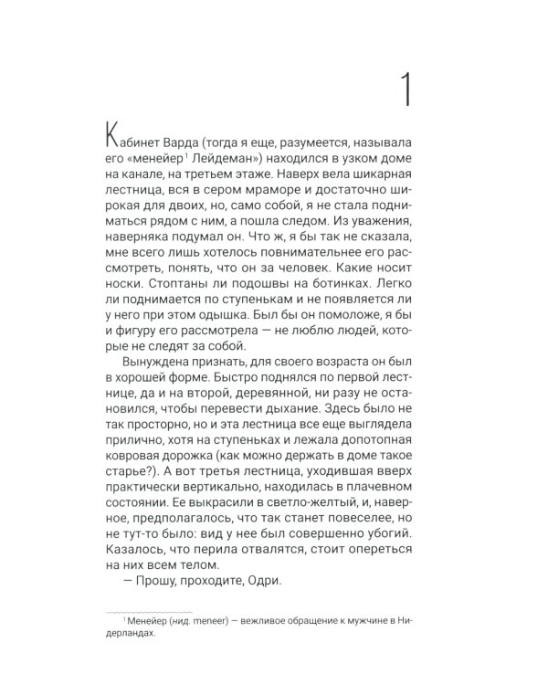 Смотри, слушай - вот я: роман