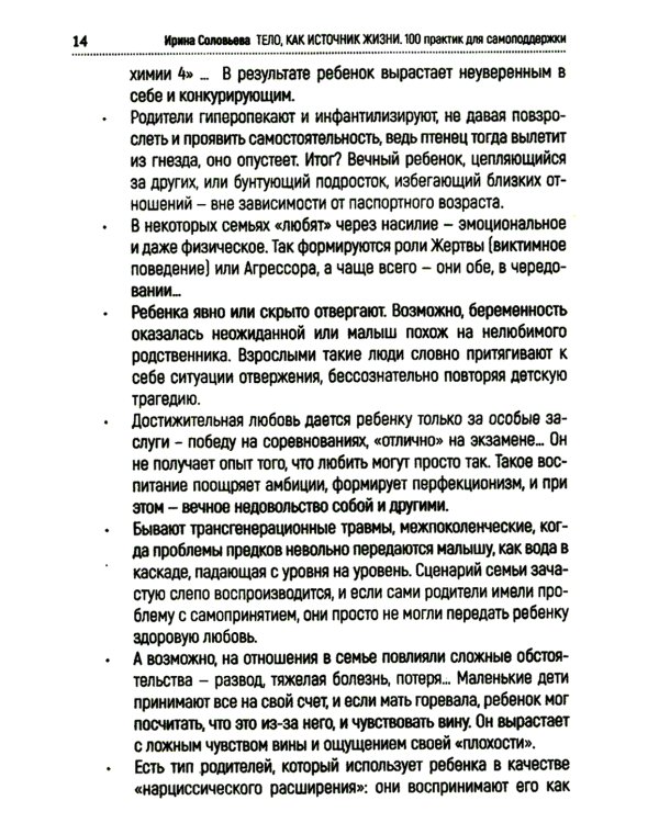 Тело как источник силы: 100 практик для самоподдержки; Кто мы на самом деле? О бессознательном образе тела (комплект из 2-х книг)