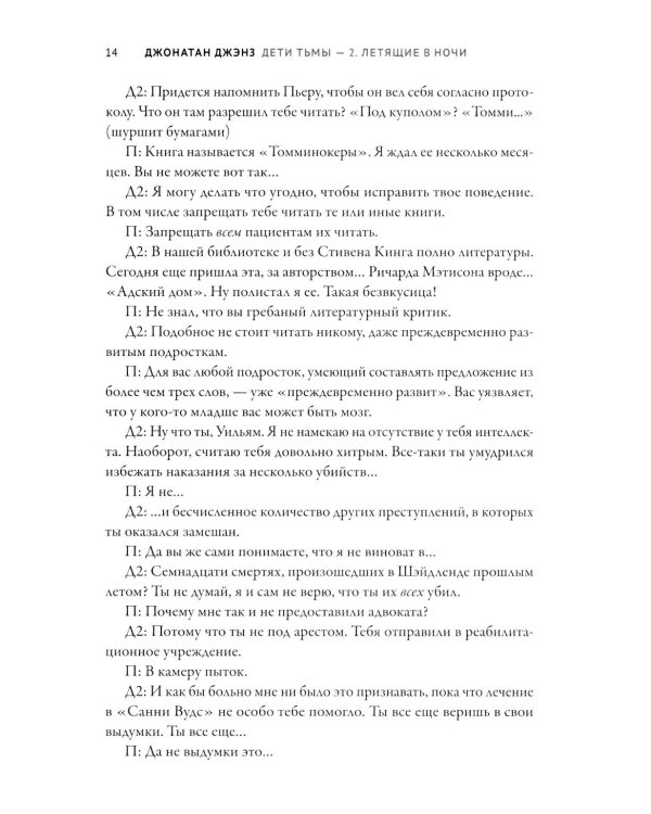 Дети тьмы - 2: летящие в ночи