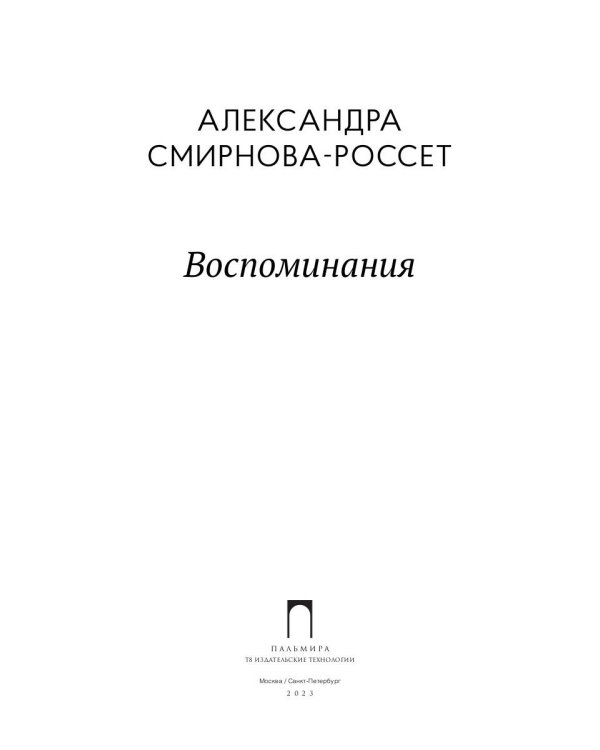 Воспоминания