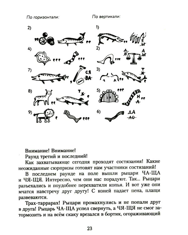 Замок графа Орфографа, или Удивительные приключения с орфографическими правилами
