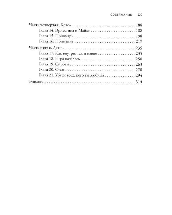 Дети тьмы - 2: летящие в ночи