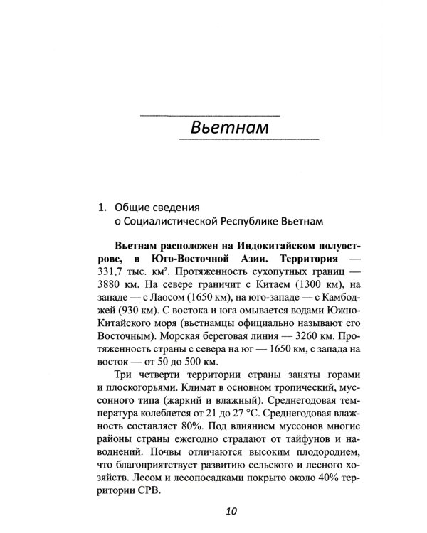 Страны Индокитая в XXI веке: многообразие политических систем: монография