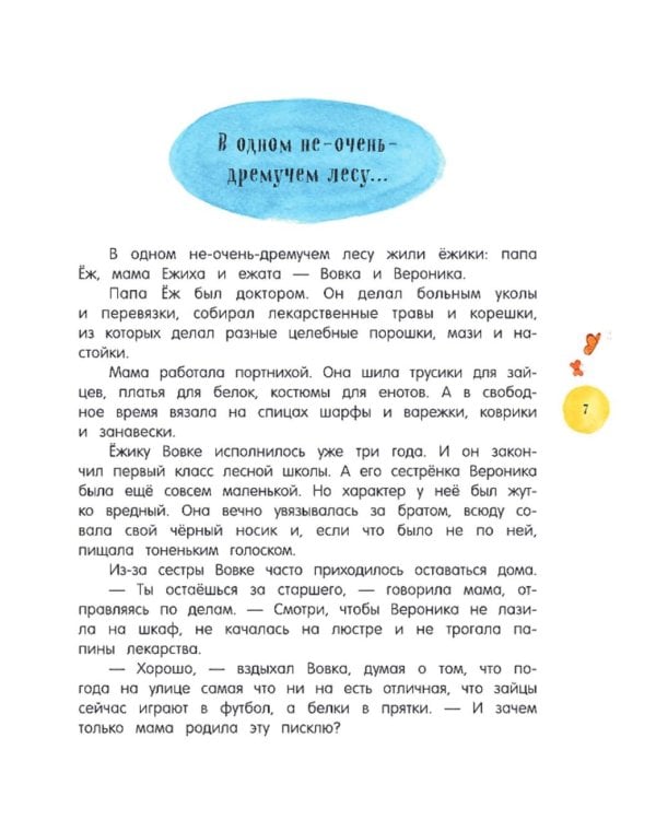 Жили-были ежики