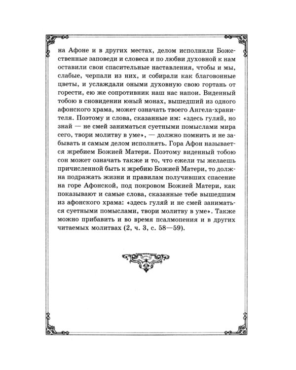 Душеполезные поучения преподобного Амвросия Оптинского