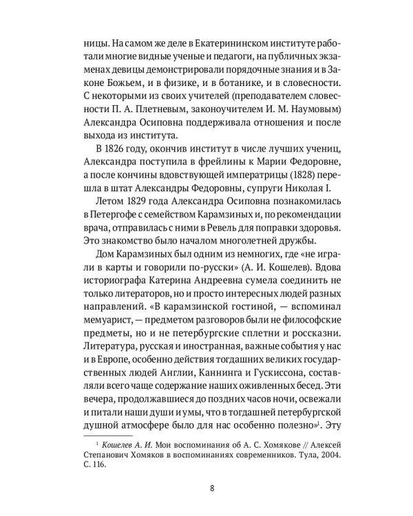 Воспоминания