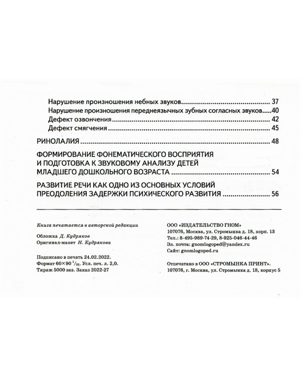 Карманное руководство для начинающего логопеда