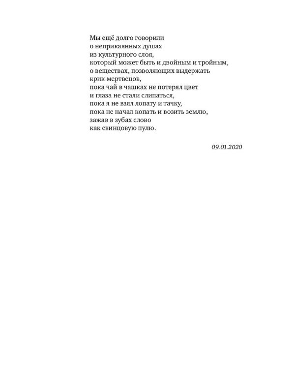 В режиме реального времени. Стихотворения 2020-2022 годов