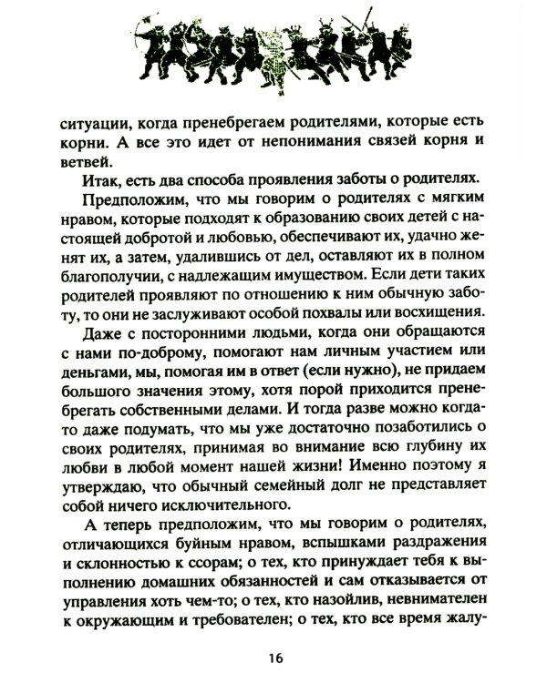 Книга о самураях. Свод правил жизни японских воинов
