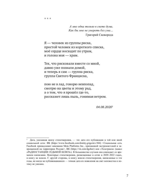 В режиме реального времени. Стихотворения 2020-2022 годов