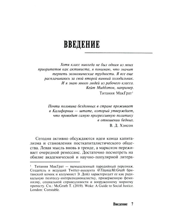 Невозможность социализма. Левые идеи на службе у новых элит