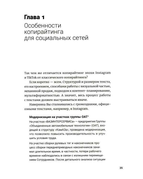 Метод скользкой горки: Сторителлинг для Reels, Stories, TikTok-роликов и других форматов социальных сетей