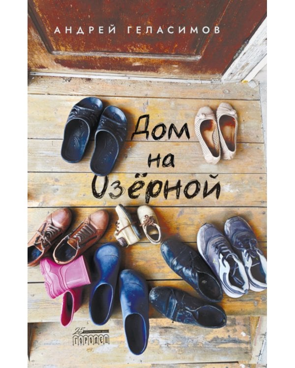 Дом на Озёрной