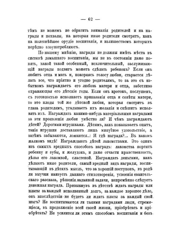 Мысли о воспитании в духе православия и народности