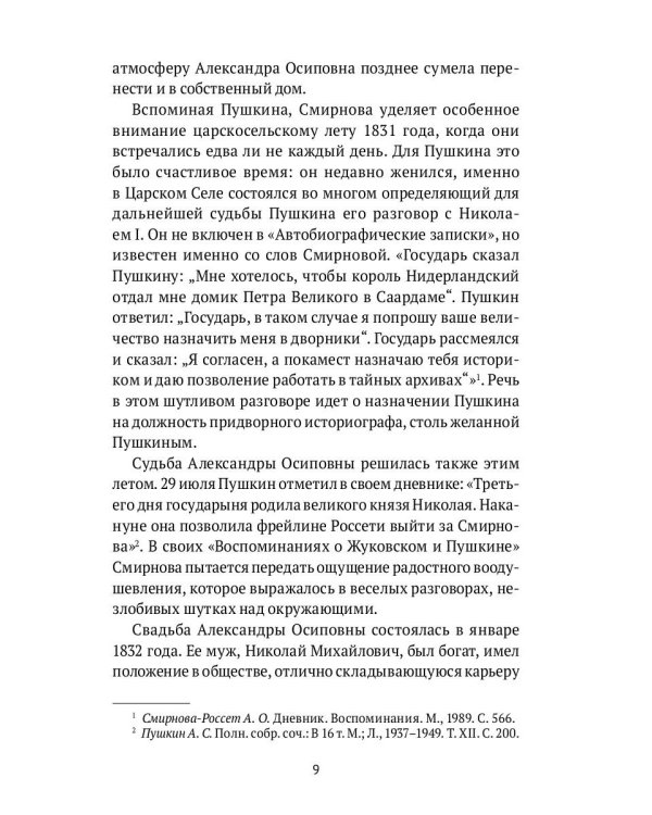 Воспоминания