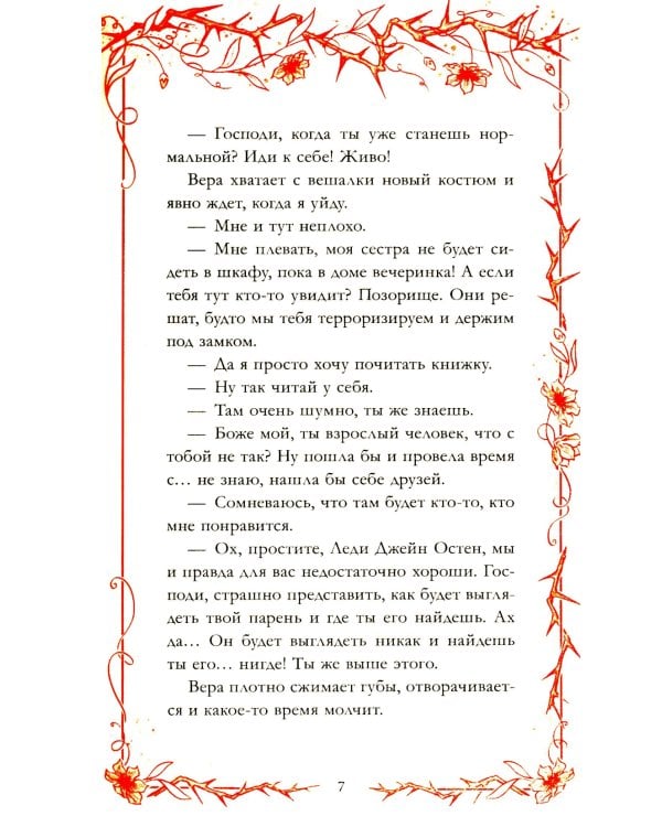 Леди и Бродяга