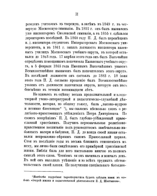 Мысли о воспитании в духе православия и народности