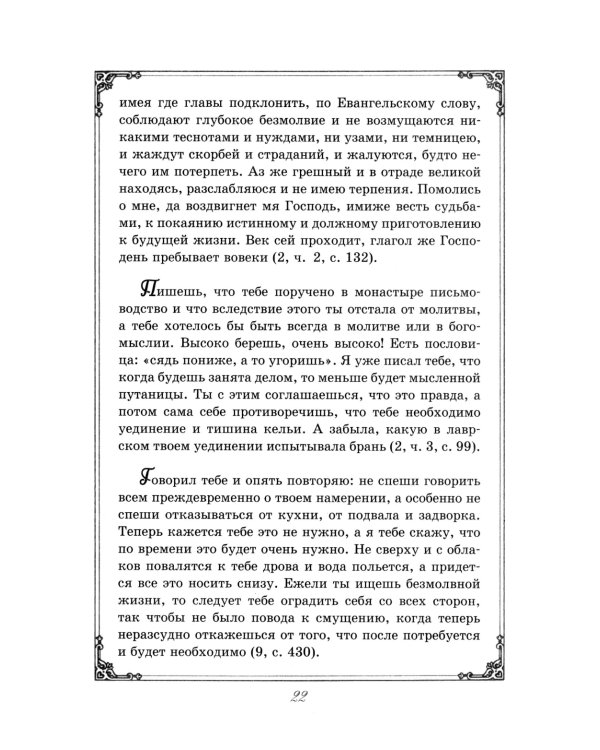 Душеполезные поучения преподобного Амвросия Оптинского