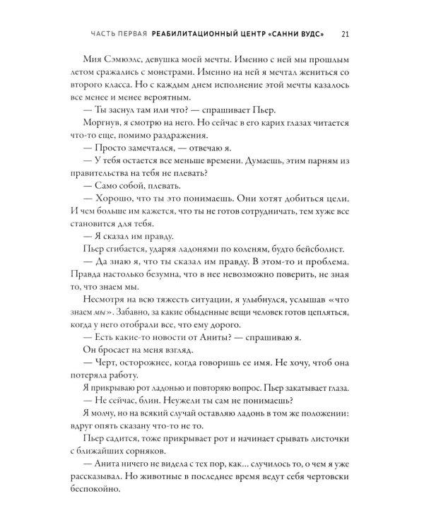 Дети тьмы - 2: летящие в ночи