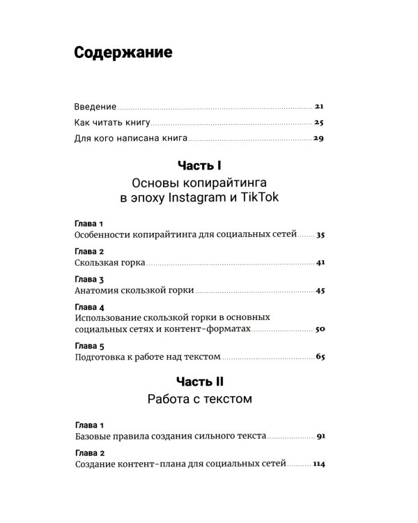 Метод скользкой горки: Сторителлинг для Reels, Stories, TikTok-роликов и других форматов социальных сетей