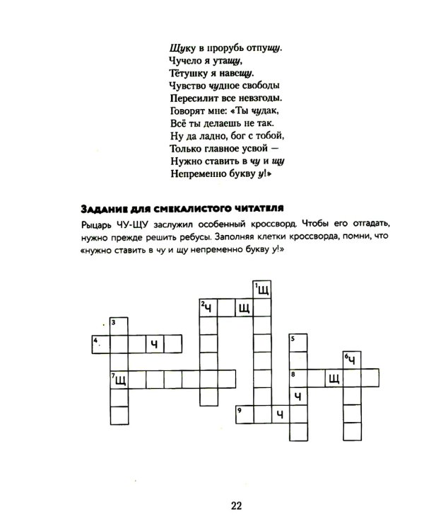 Замок графа Орфографа, или Удивительные приключения с орфографическими правилами