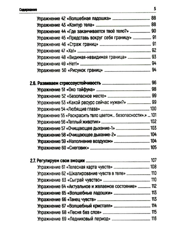 Тело как источник силы: 100 практик для самоподдержки; Кто мы на самом деле? О бессознательном образе тела (комплект из 2-х книг)