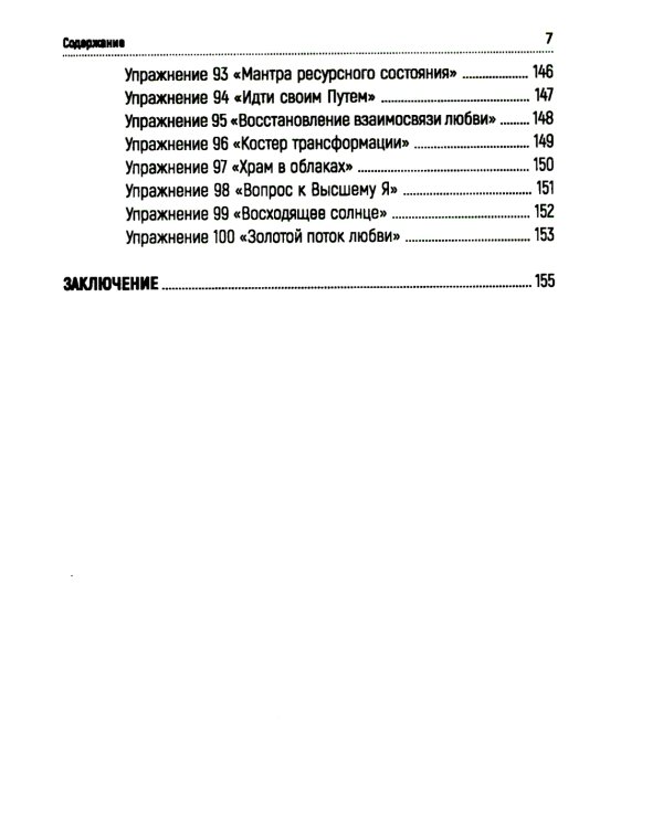 Тело как источник силы: 100 практик для самоподдержки; Кто мы на самом деле? О бессознательном образе тела (комплект из 2-х книг)