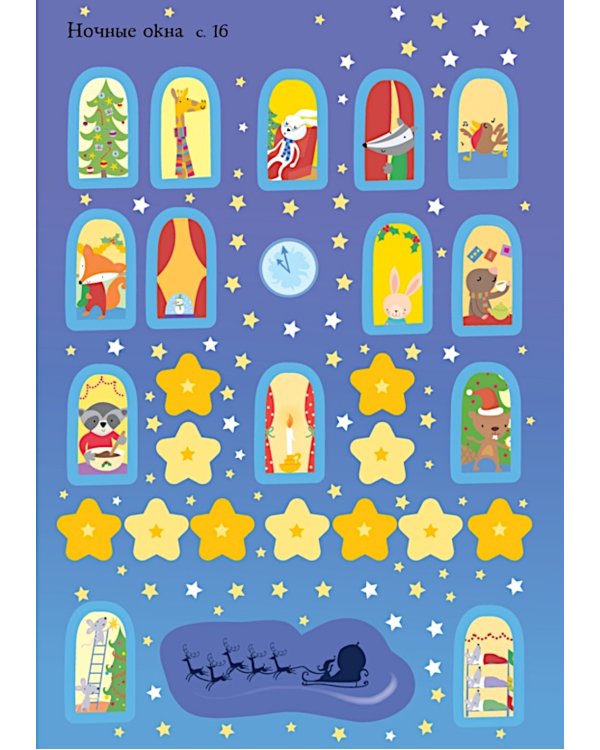 Мини Супер Наклейки. Новый Год