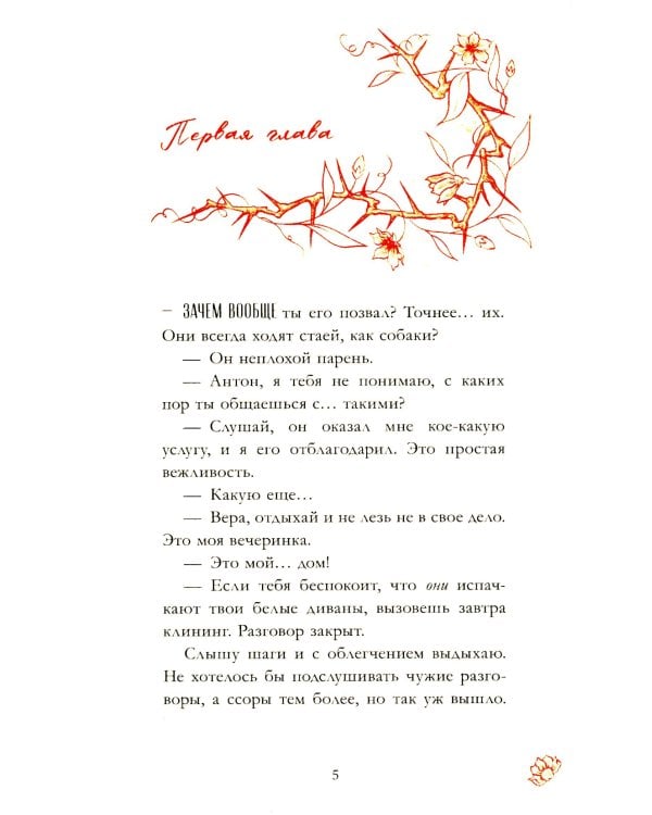 Леди и Бродяга