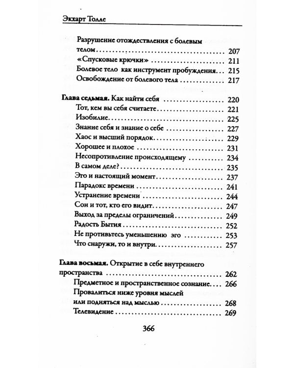Новая земля. Пробуждение к своей жизненной цели
