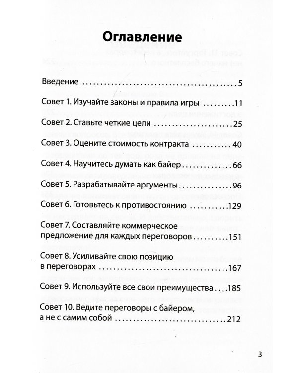 Успешный путь в торговую сеть в вопросах и ответах или 15 советов поставщику