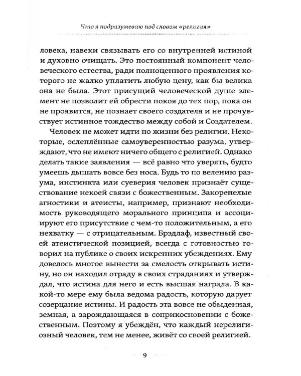 Моя религия