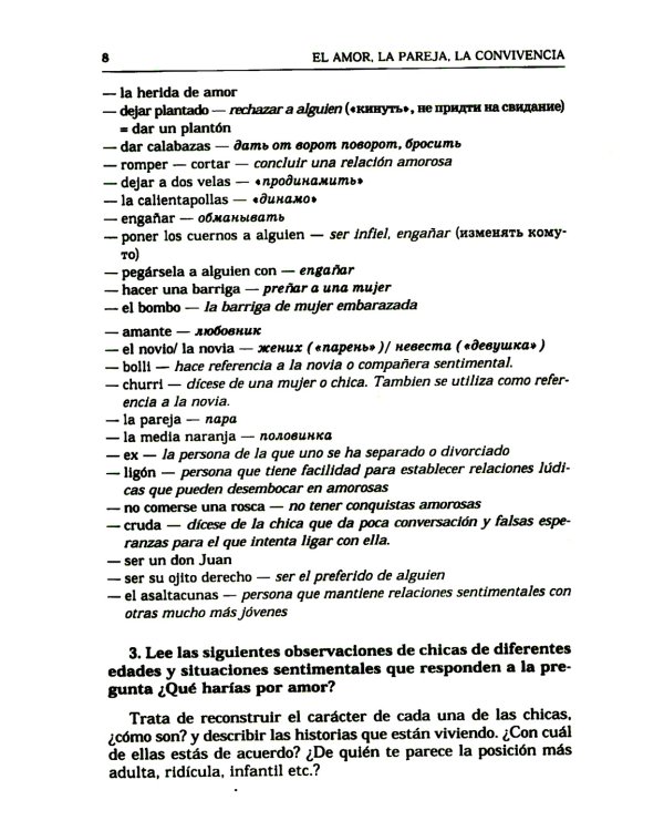 Испанский язык. Практикум по разговорной речи: Учебное пособие