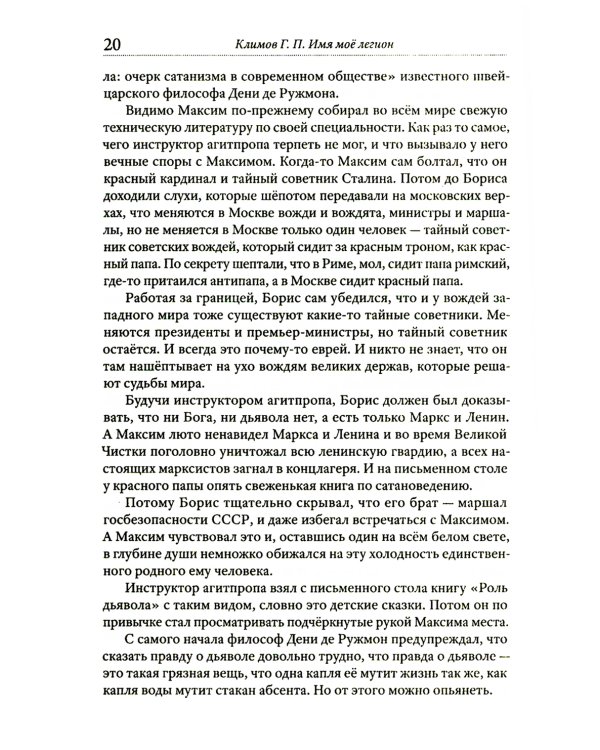 Имя мое легион