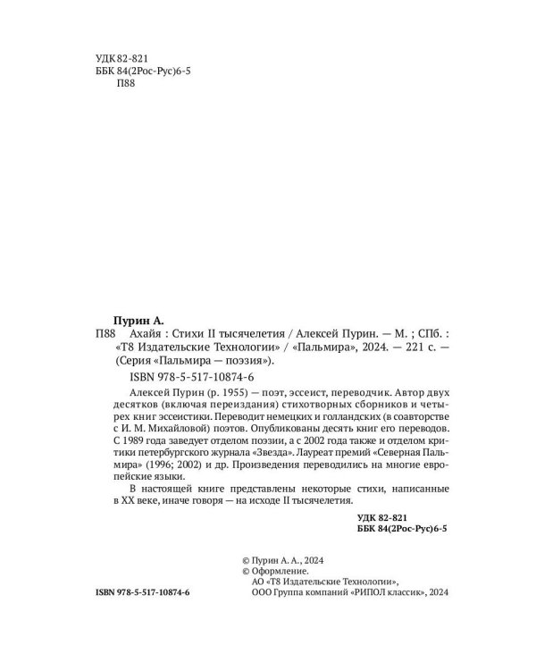 Ахайя. Стихи II тысячелетия