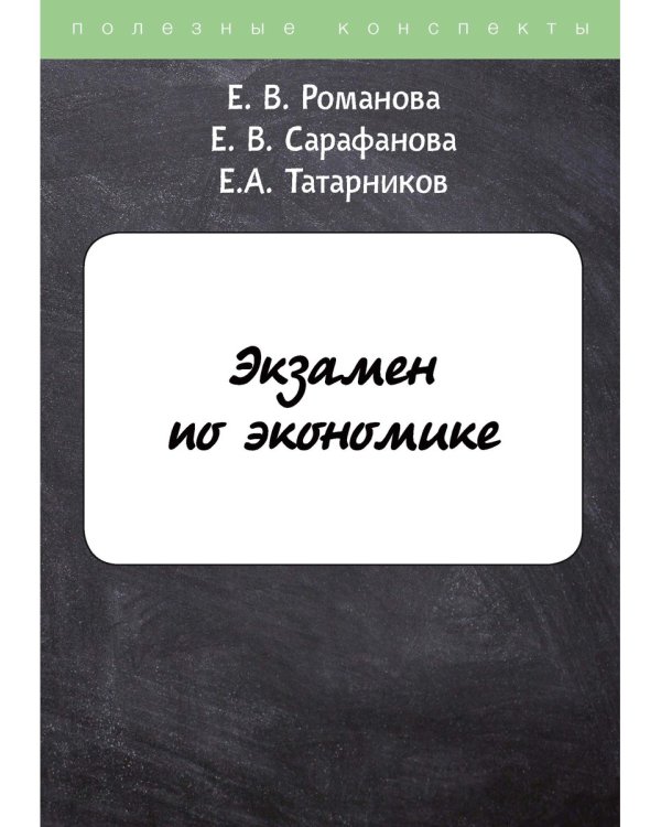 Экзамен по экономике