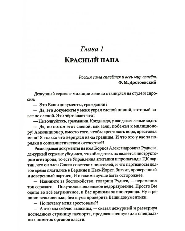 Имя мое легион