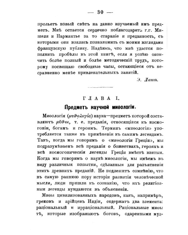 Мифология: Происхождение и распространение мифов