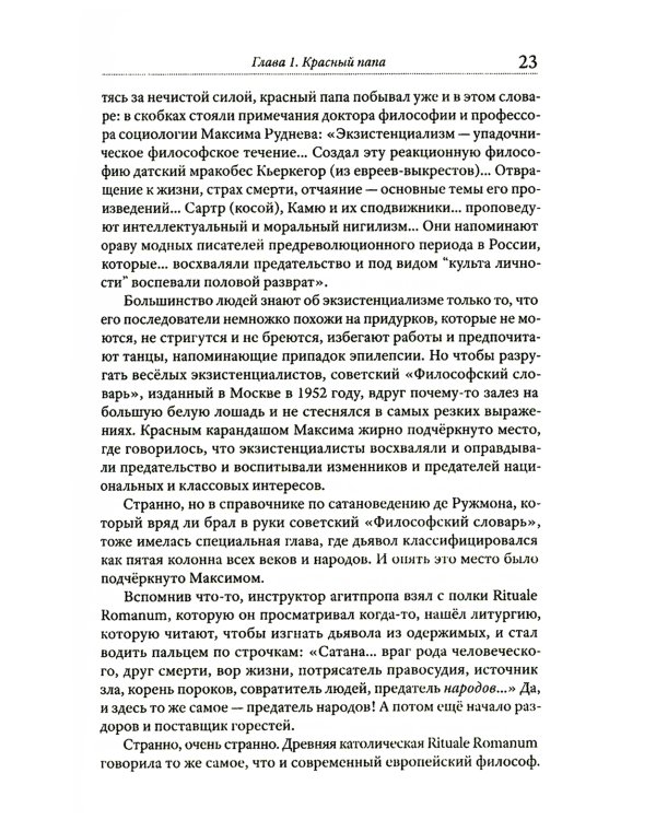 Имя мое легион