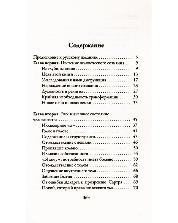 Новая земля. Пробуждение к своей жизненной цели