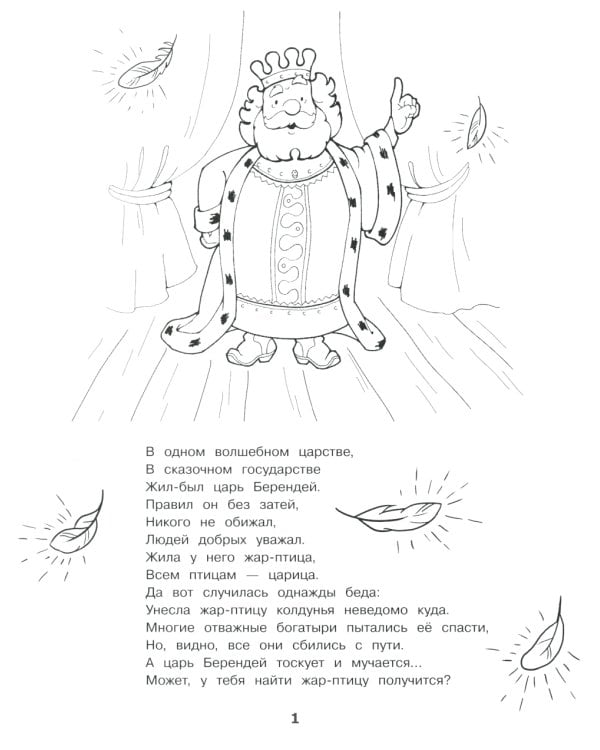 По дорогам сказок. Домашние задания для 1 класса