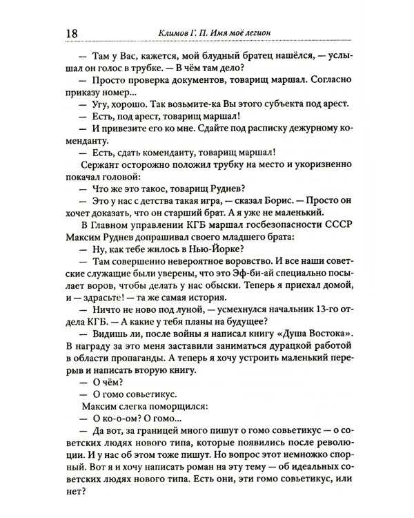 Имя мое легион